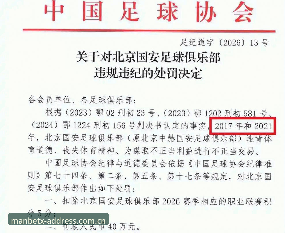 足协第三批禁足令 vs 行业净化：17人终身禁赛背后的足球反腐风暴